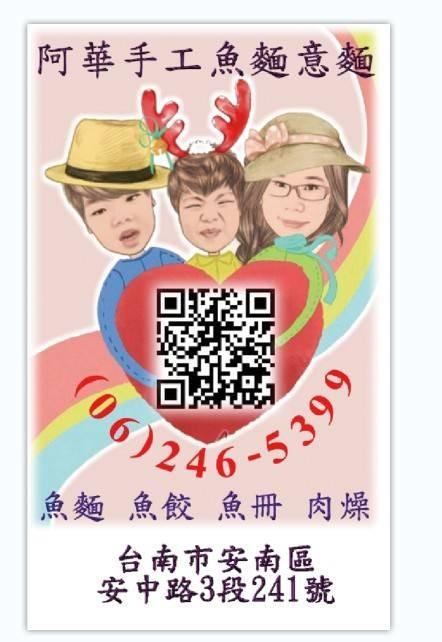 阿華手工魚麵