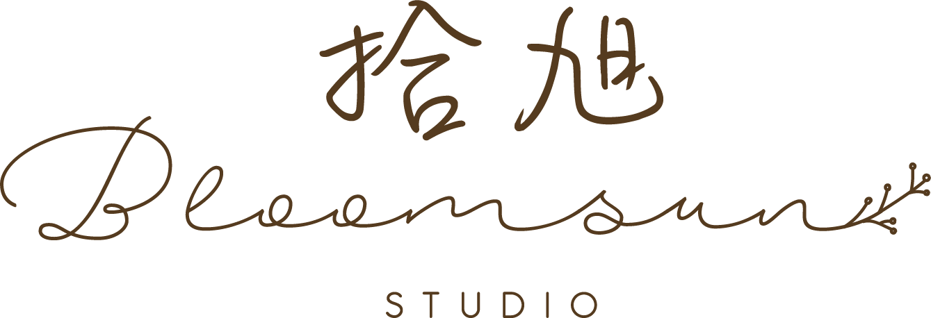 拾旭花藝｜永生花｜乾燥花