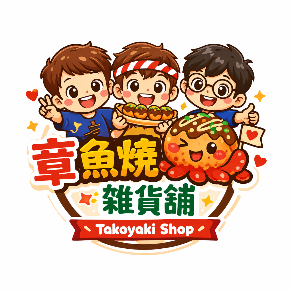 章魚燒雜貨舖