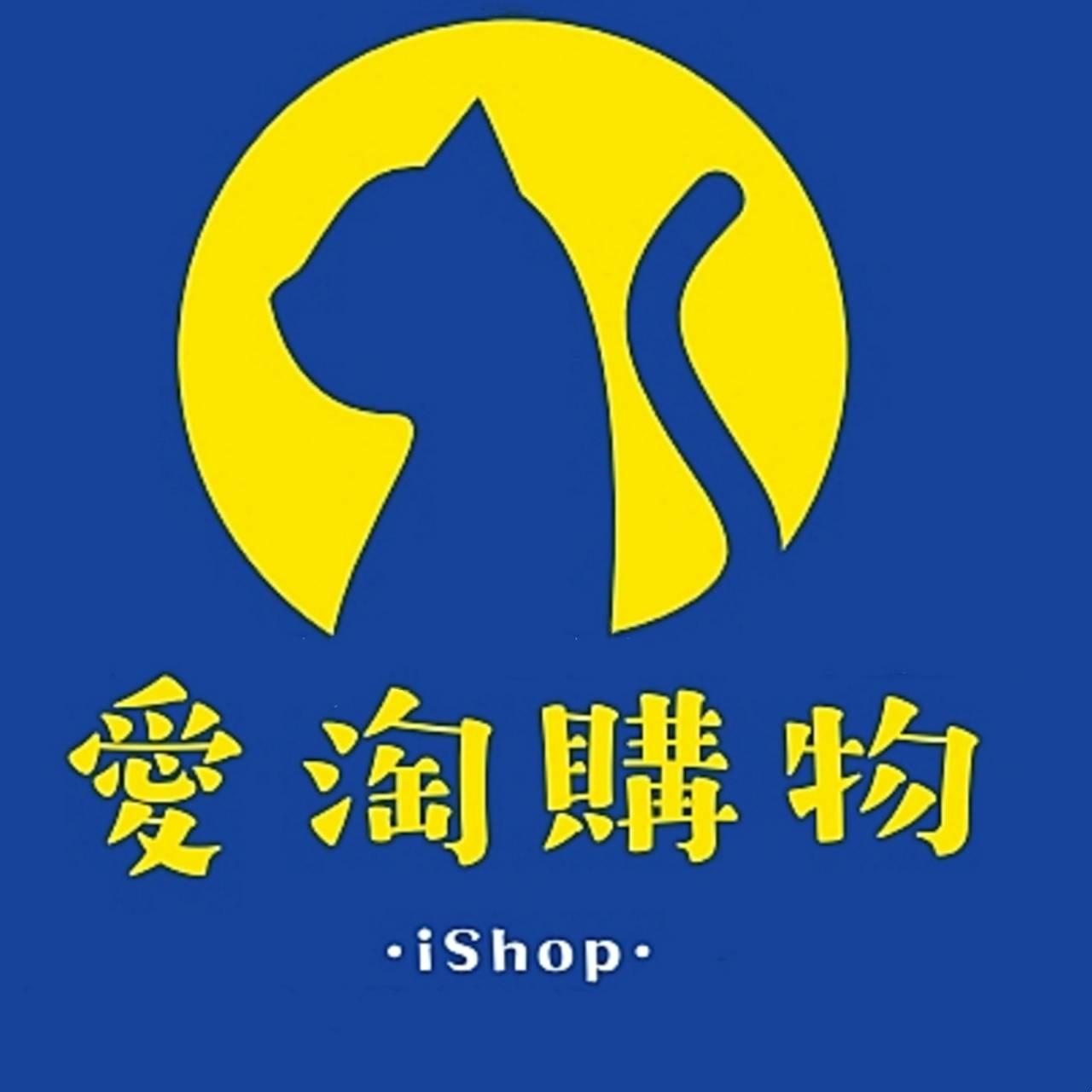 愛淘購物