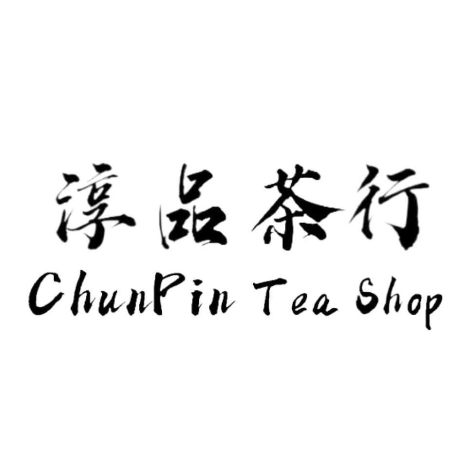 淳品茶行