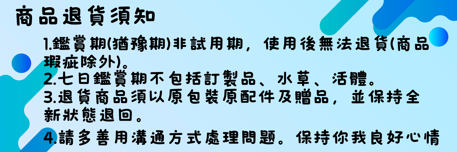 退貨政策