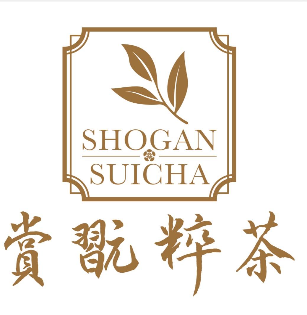賞翫粹茶