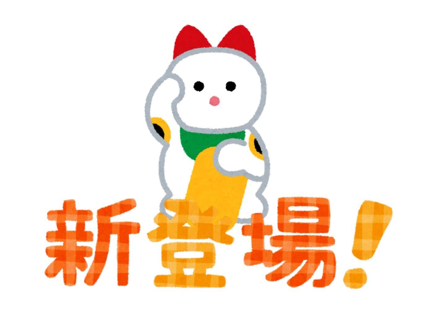 人氣商品 HITO 新登場