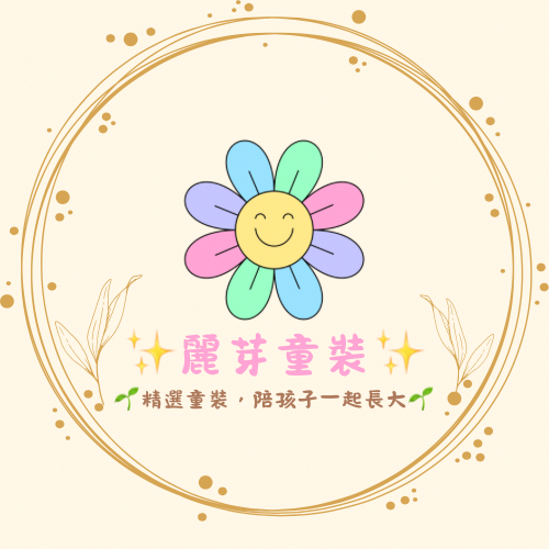 麗芽童裝 Liya kids & mom🇹🇼🇻🇳