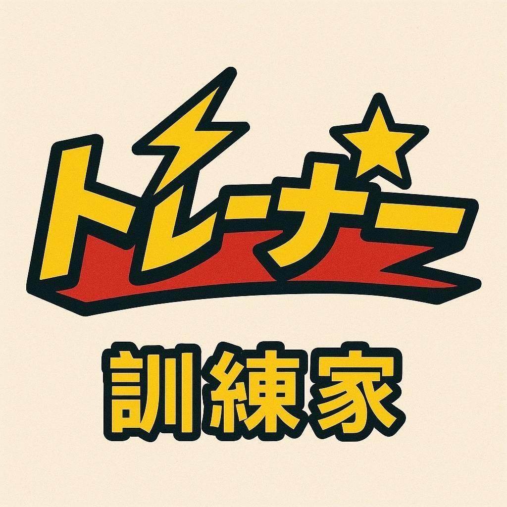 訓練家官方裝備館