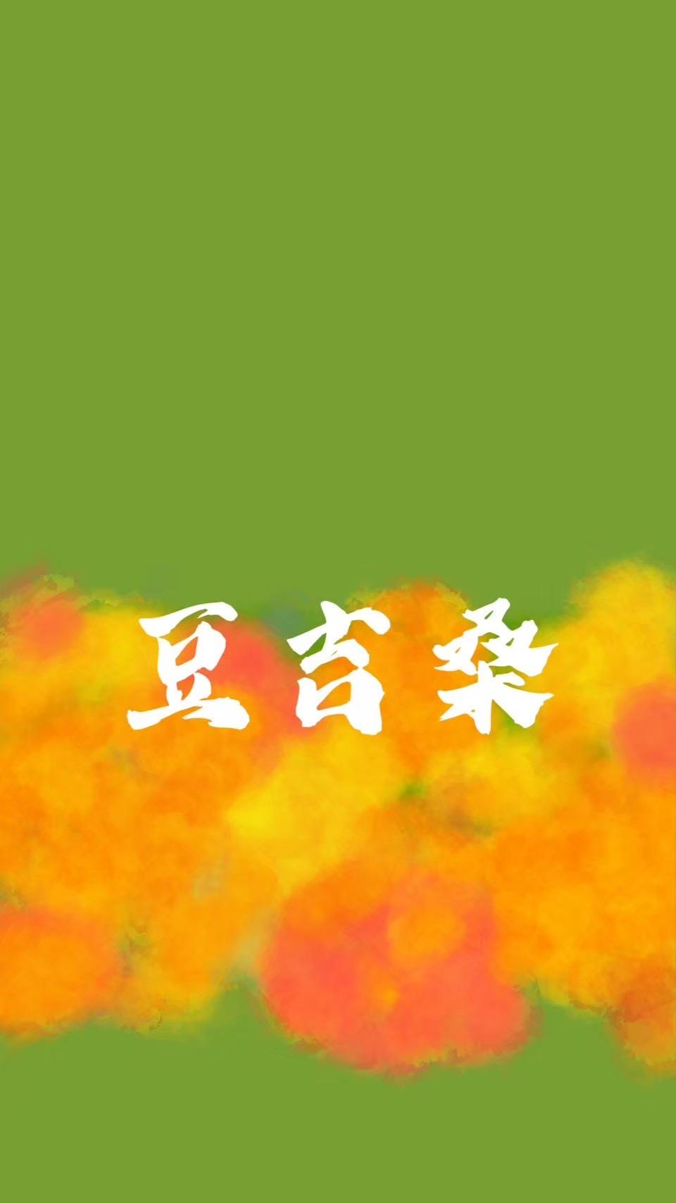 豆吉桑