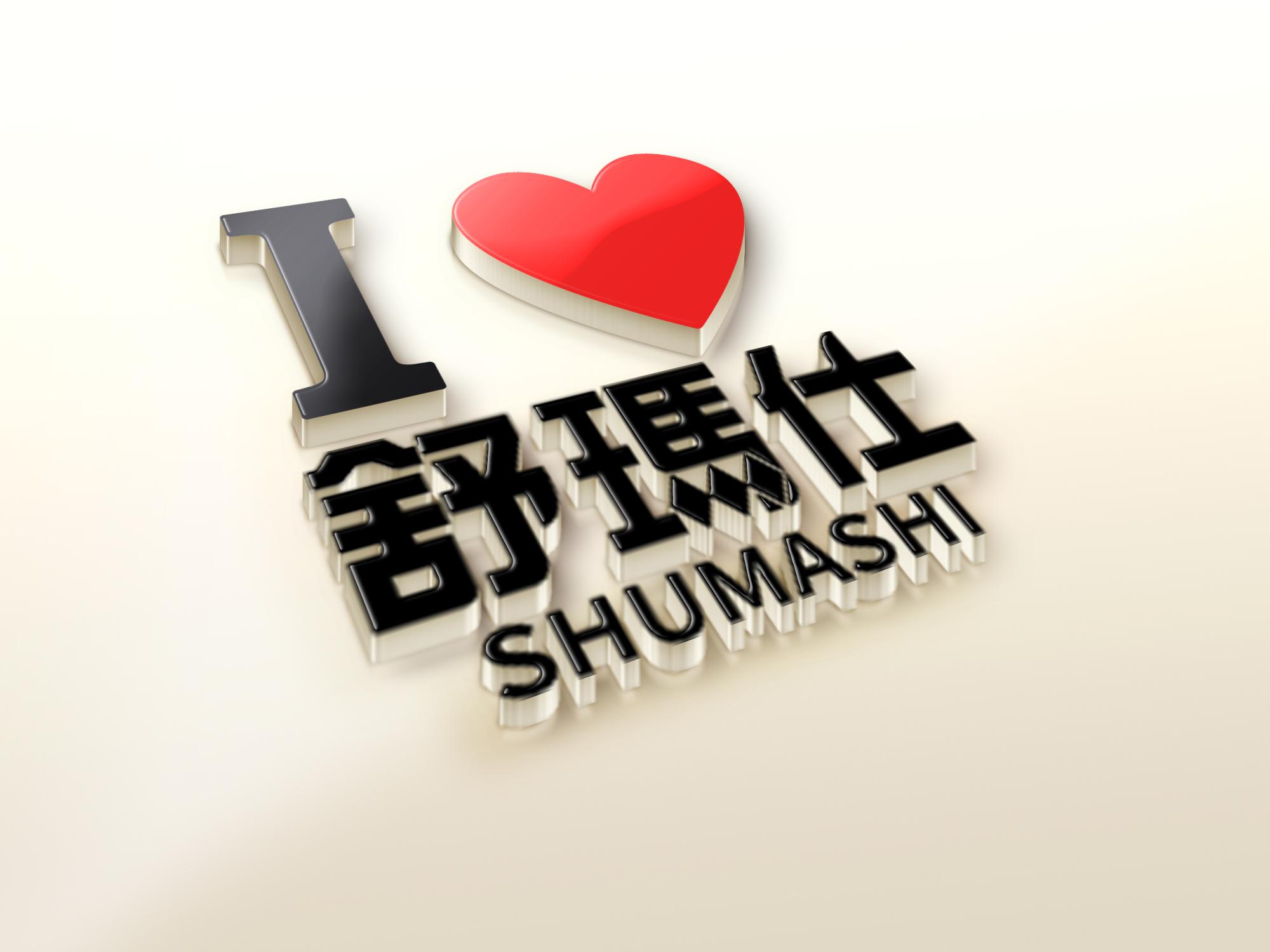 舒瑪仕7-11特賣店