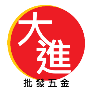 大進建材批發五金