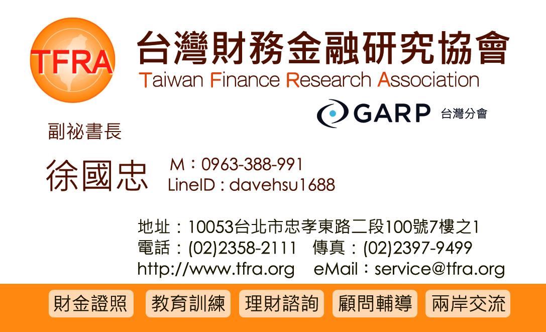 台灣財務金融研究協會