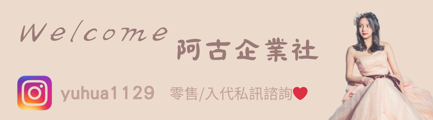 阿古企業社