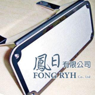 鳳日重機前車牌架