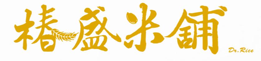 椿盛米舖Dr.Rice