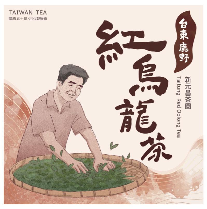 新元昌茶園