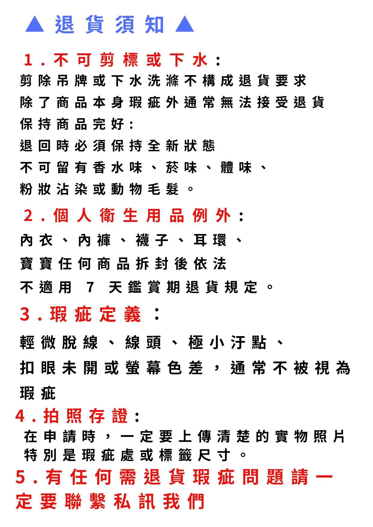 退貨政策