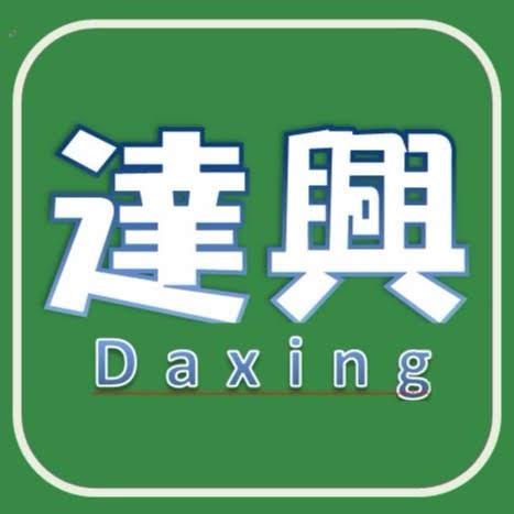 Daxing99 達興食品 糖果餅乾 花生瓜子 年節食品巧克力 專賣店