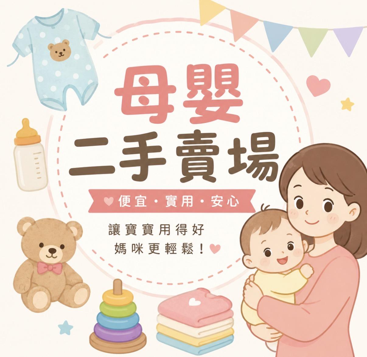 台北U媽咪賣場