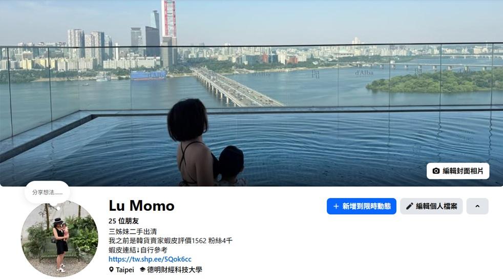 Lu Momo 的二手賣場 RUWAY
