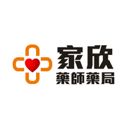 家欣藥師藥局