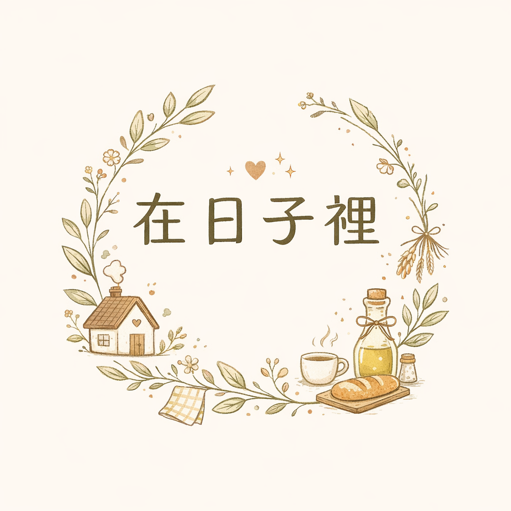 在日子裡丨橄欖油 ‧ 料理