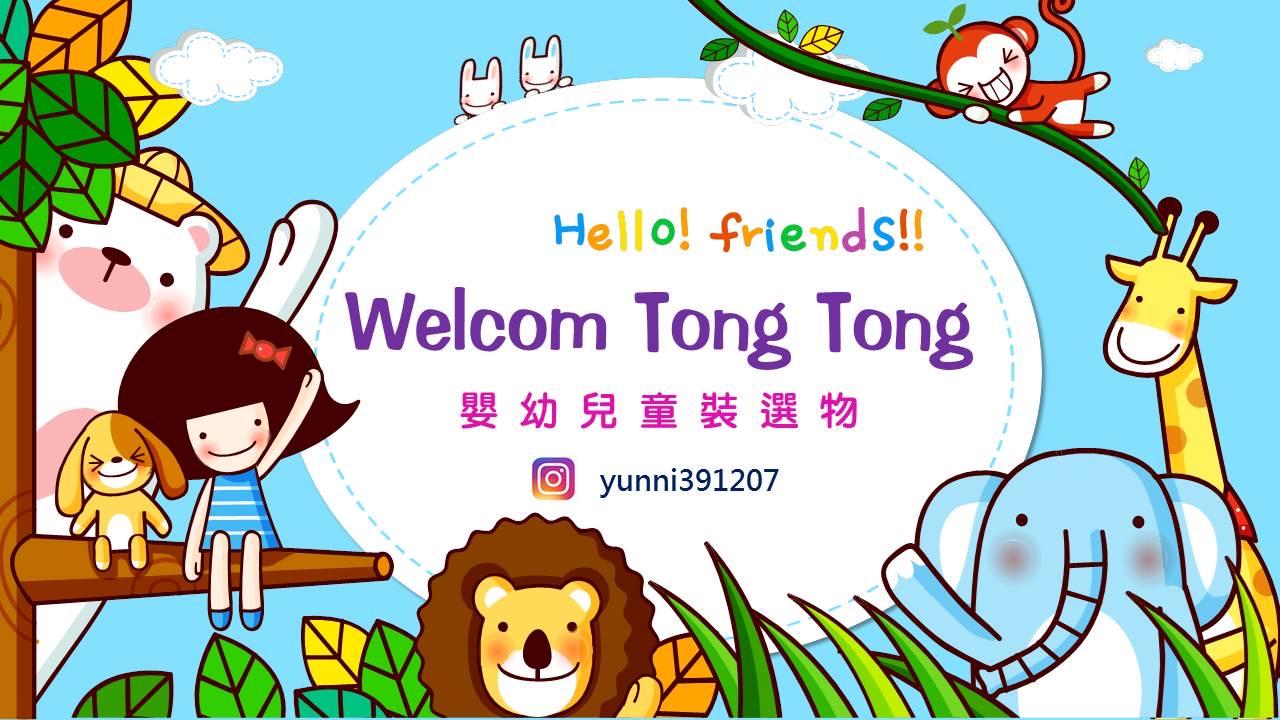 TongTong選物