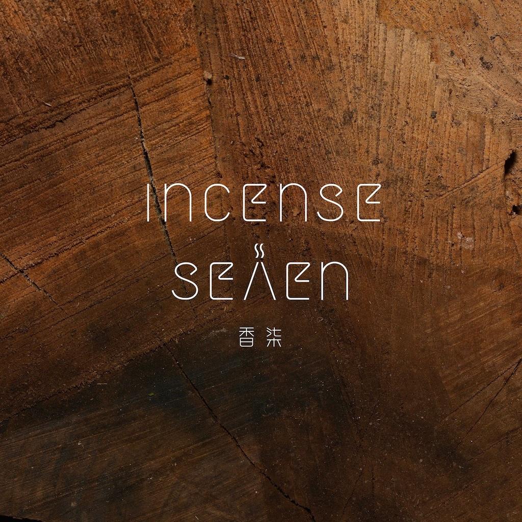 Incense Seven 香柒 Incense Seven 香柒