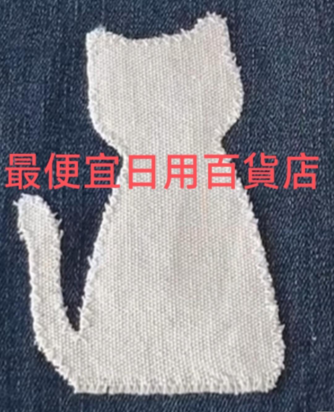 最便宜日用百貨店