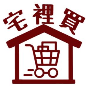 宅裡買五金百貨
