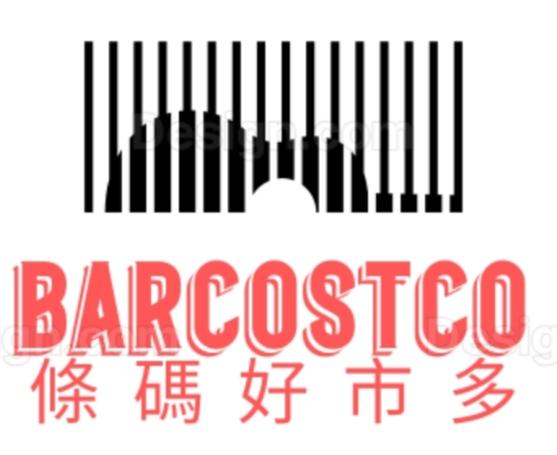 條碼好市多 BARCOSTCO 條碼好市多 BARCOSTCO