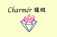 鑲媺Charmér：天然的手作香氛