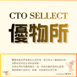 CtoSellect優物所