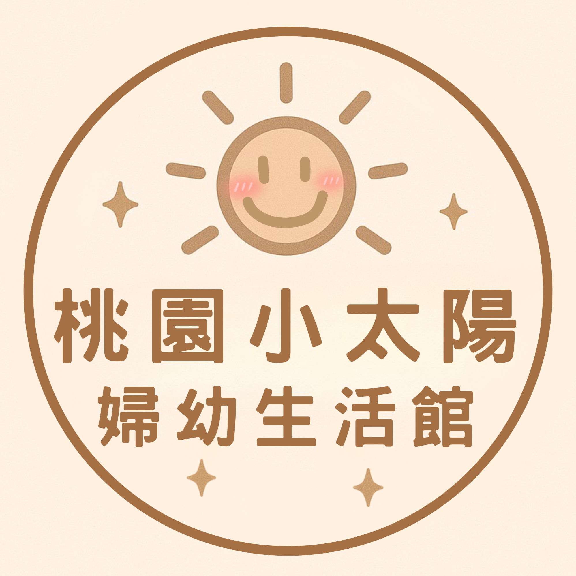 桃園小太陽婦幼生活館