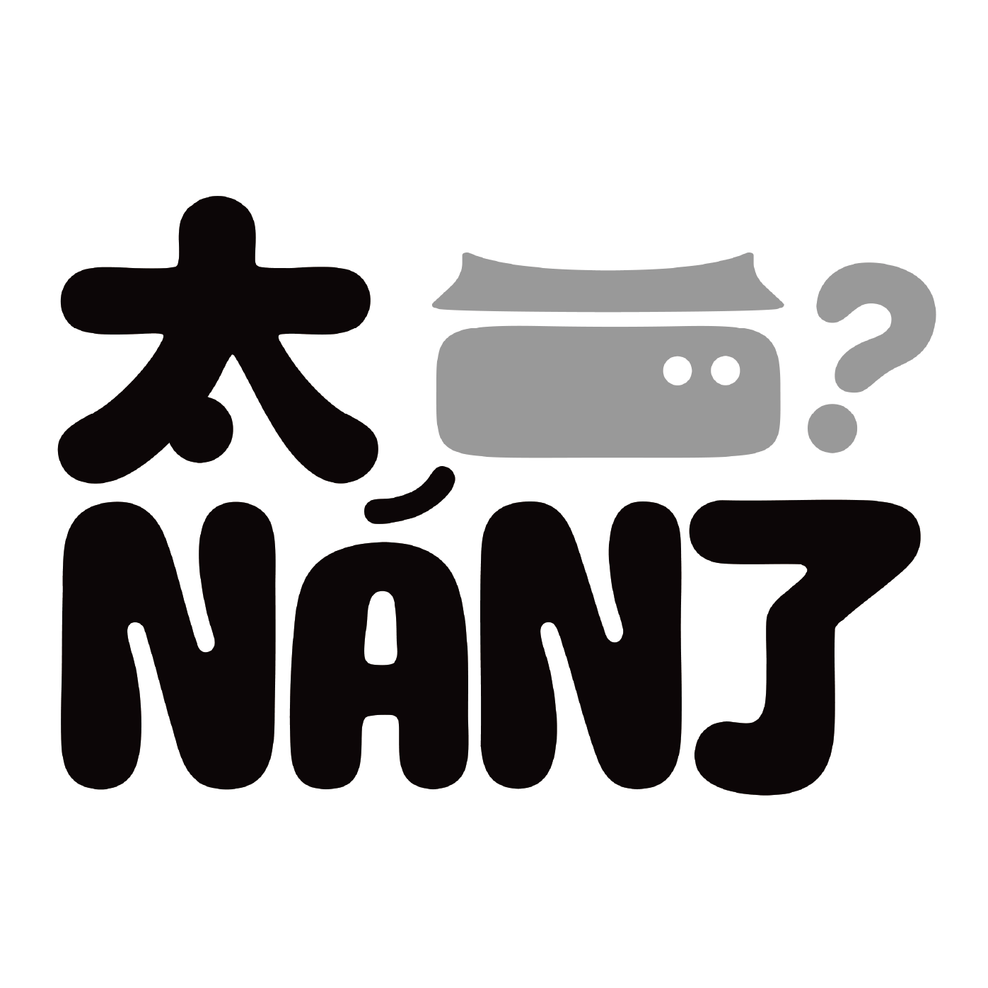 退貨政策
