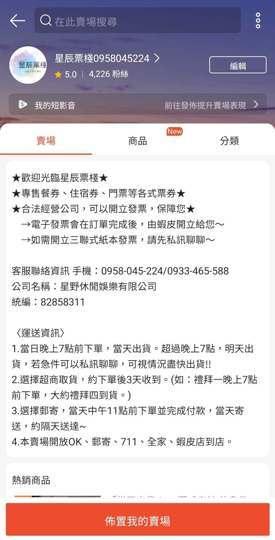 星辰票棧