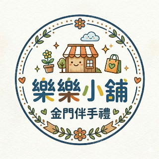 樂樂小舖