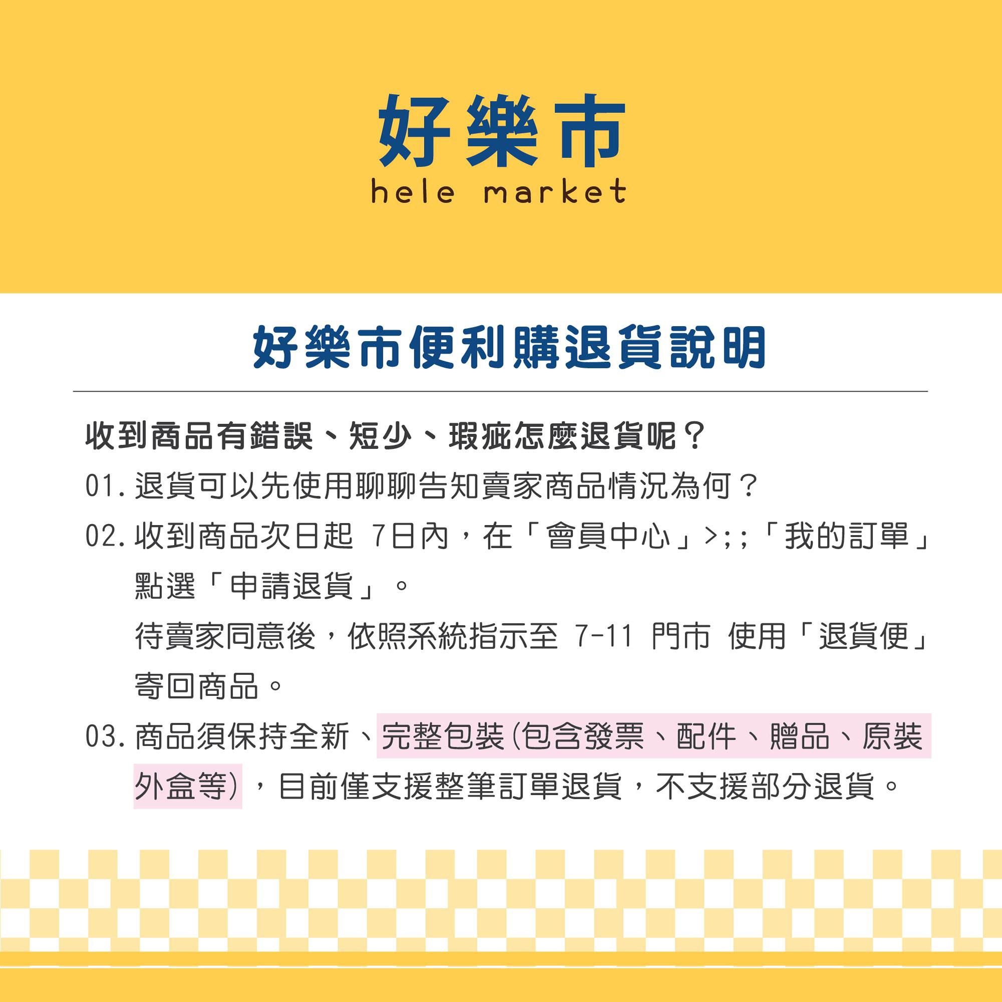 退貨政策