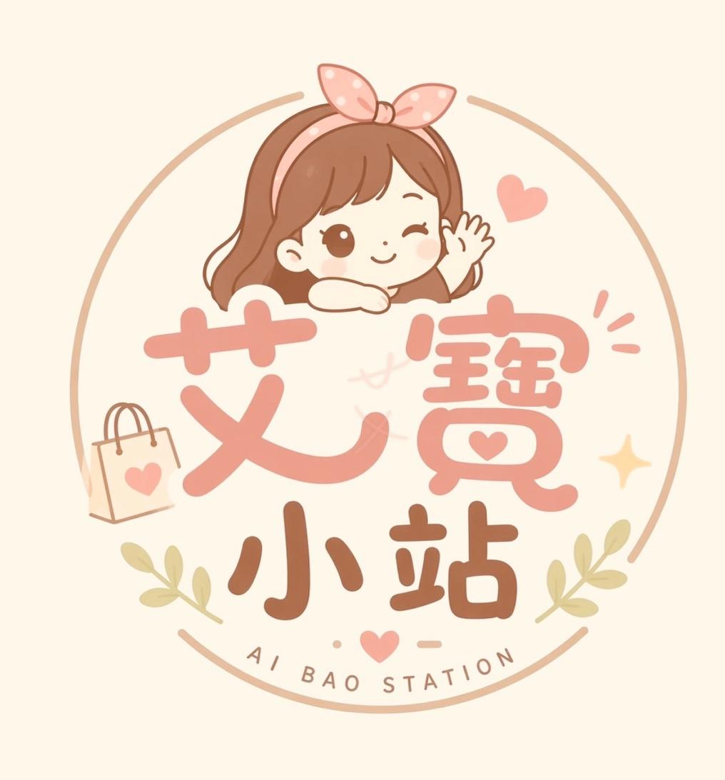 艾寶小站