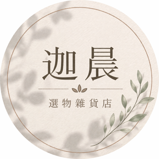 迦晨選物雜貨店
