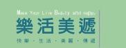 樂活美遞