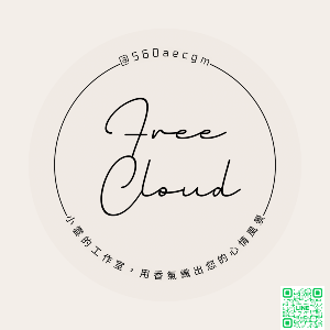 小雲的工作室 ‧ Purely 純粹香氛