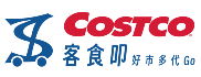 Costco 客食叩好市多代購