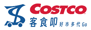 Costco 客食叩好市多代購