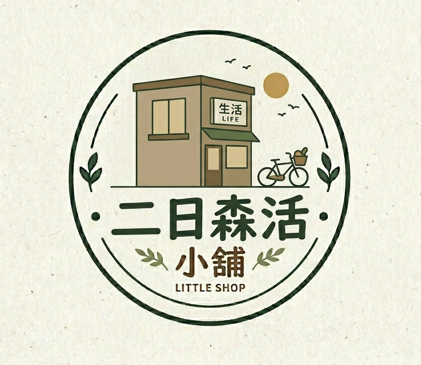 二日森活小舖