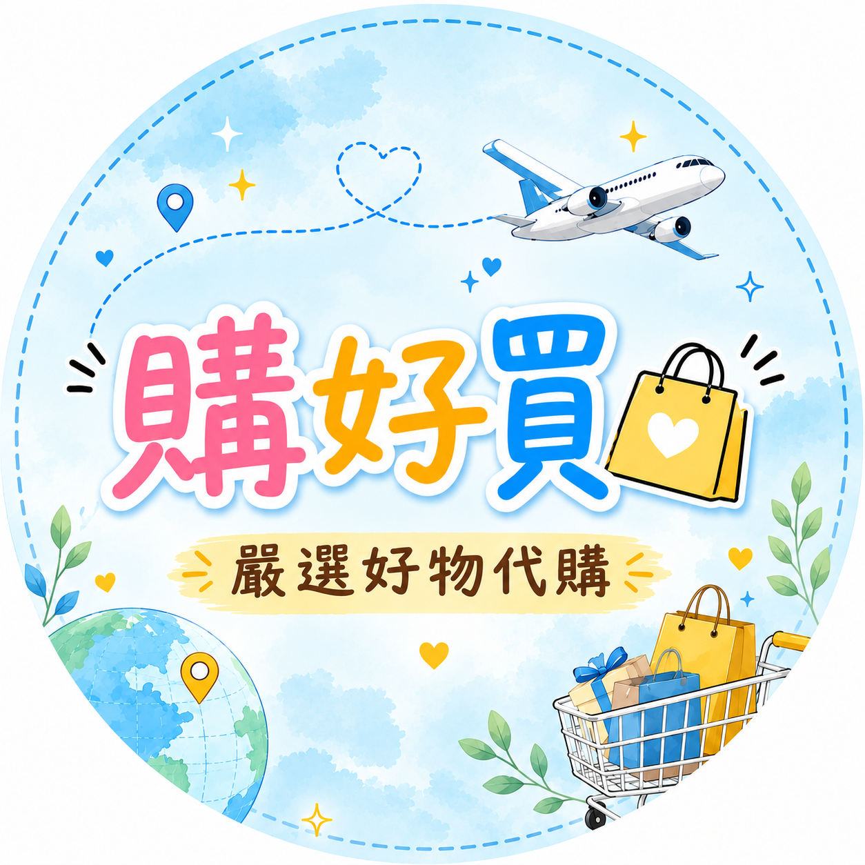 退貨政策