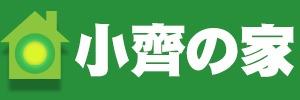 小齊的家 小齊的家