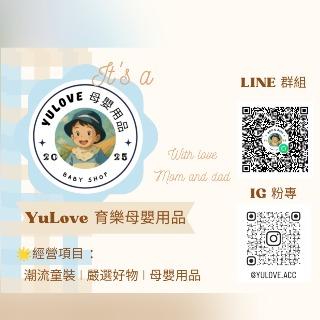Yulove 育樂母嬰用品
