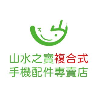 當天出貨 山水之寶「imos/SKINARMA/保護殼/保護貼/行動電源/充電器＆充電線/掛繩/風扇/藍芽音響/支架」