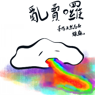 九十四的礦物設計手作