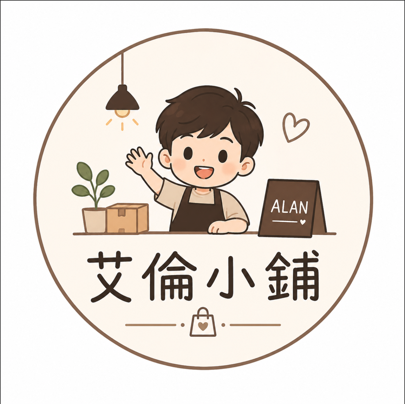 艾倫小舖