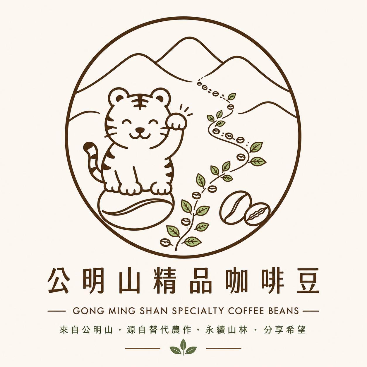 精品咖啡｜高山茶｜宸瑞 公明山